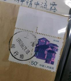 名人信扎:上海交通大学33163#蒋雯捷寄给上海东方广播电台《相伴到黎明》主持人叶沙信札一套,校园封,正贴普23四川民居(带左上角直角边纸),正加盖邮政宣传手戳-邮政编码有误,上海-上海,单戳清晰,带原始信扎16开纸一通3页,1997.6.21,gyx22205