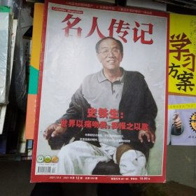 名人传记2021-12 杨苡