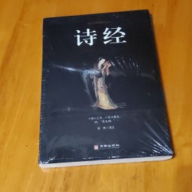 诗经/国学经典精粹丛书