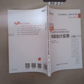 轻松过关1中级会计实务下2021版