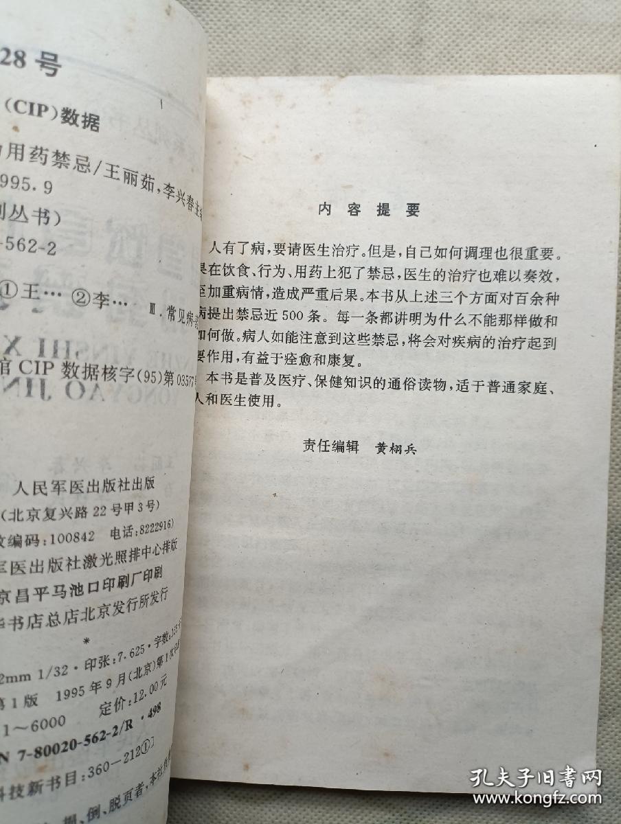 患者饮食行为用药禁忌