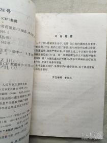 患者饮食行为用药禁忌