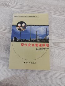 现代安全管理实务