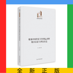 健康中国背景下控烟运动的媒介表征与舆论表达