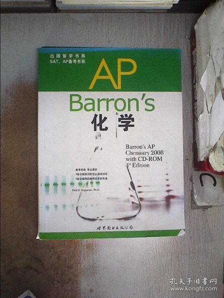 AP Barron's化学