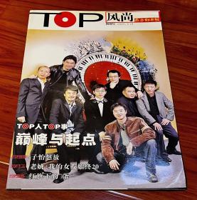 TOP风尚杂志创刊号