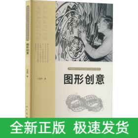 圖形創(chuàng)意