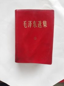 毛泽东选集 一卷本 ，军行，编号1781