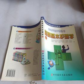 简明基本护理学 下，，