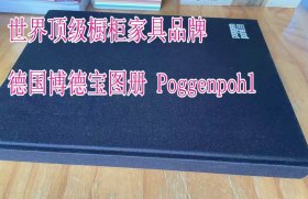 德国奢华橱柜家具品牌图册博德宝 Poggenpohl 室内设计师理想家超大超厚