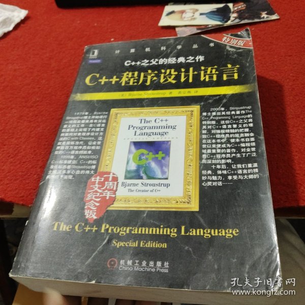 C++程序设计语言