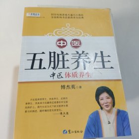 山东教育电视台《名家论坛》书系：中医五脏养生 （修订版）