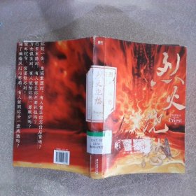 幻想小说：烈火浇愁