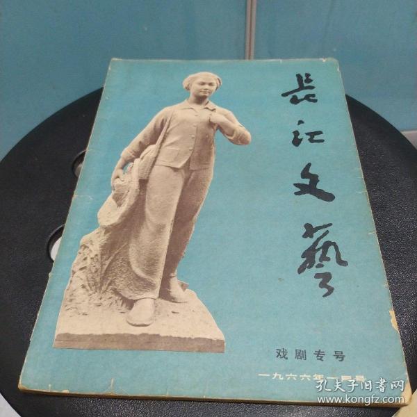 长江文艺