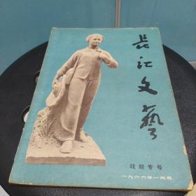 长江文艺