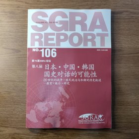 日本·中国·韩国国史对话的可能性 20世纪的战争·殖民统治与和解的历史叙述-教育·媒介·研究
