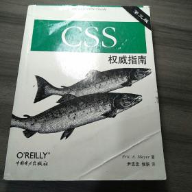 CSS权威指南（第三版）