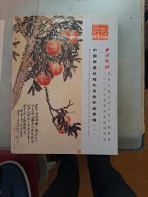 西泠印社2009年秋季艺术品拍卖会 中国书画近现代名家作品专场（一）