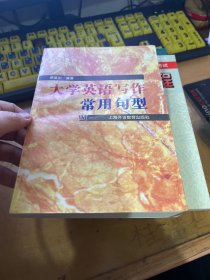 大学英语写作常用句型