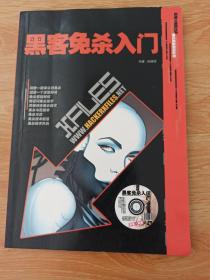 黑客免杀入门