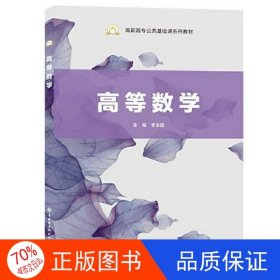 正版圖書高等數(shù)學(xué)李玉霞西安電子科技大學(xué)出版社9787560663067