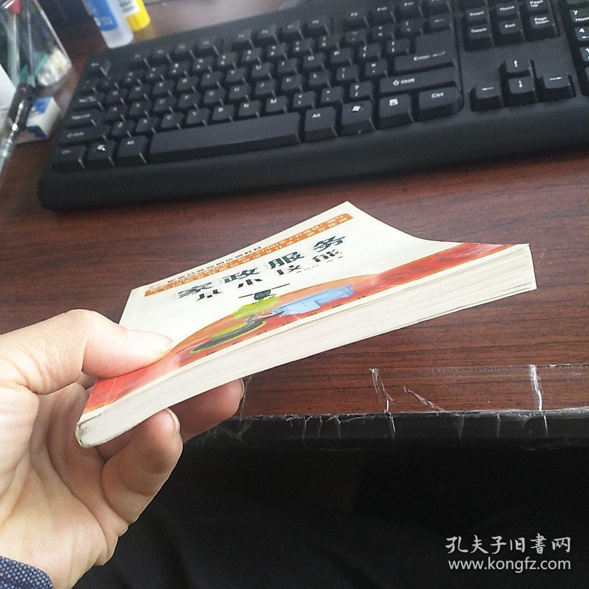 家政服务基本技能