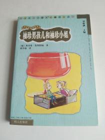 袖珍男孩儿和袖珍小姐：凯斯特纳作品集