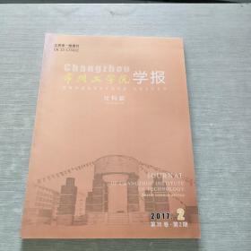 常州工学院学报   2017   2