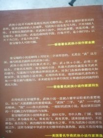 太极英雄传（张宝瑞 著）16开本 群众出版社 2012年1月1版1印，208页（包括部分绣像插图）。正版前有咖啡色大理石纹路厚纸插页一张。