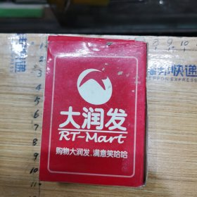 扑克牌：大润发