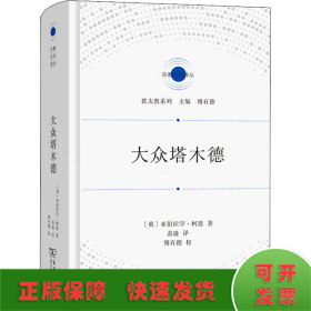 大众塔木德