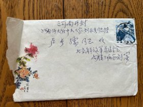 名人书信 老信札 八十年代 八一制片厂政委 刘力生将军 附诗