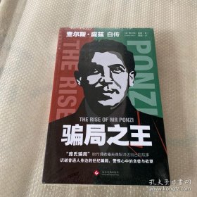 骗局之王 : 查尔斯·庞兹自传