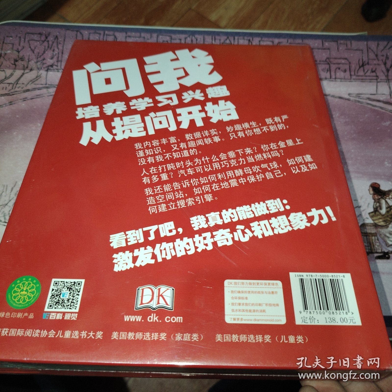 DK儿童百科百问百答