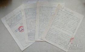 国家林业和草原局竹家居工程技术研究中心研究室主任，原华中师范大学教授、湖北省中小学外语教学研究会会长吴再兴教授亲笔钤印手稿四页