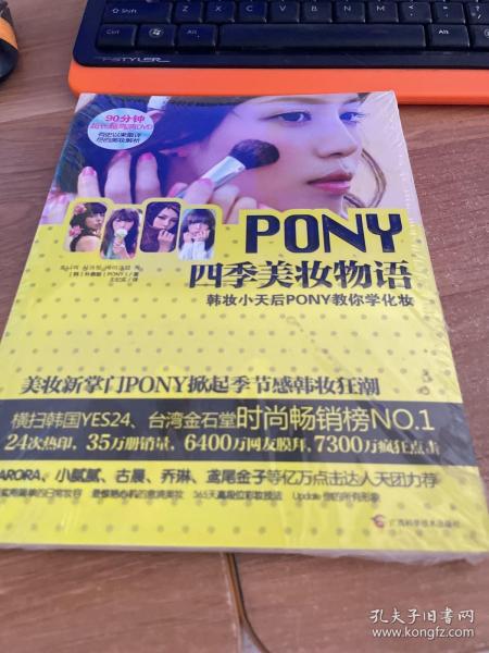 PONY四季美妆物语