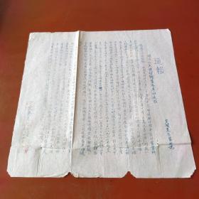 1954年邮政裸寄邮件，普6筋票石狮子贰佰伍拾圆1枚，邮戳清晰