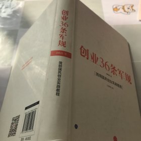 创业36条军规