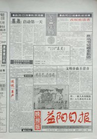 益阳日报晚报版更名号