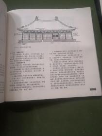 中国古代建筑历史图说