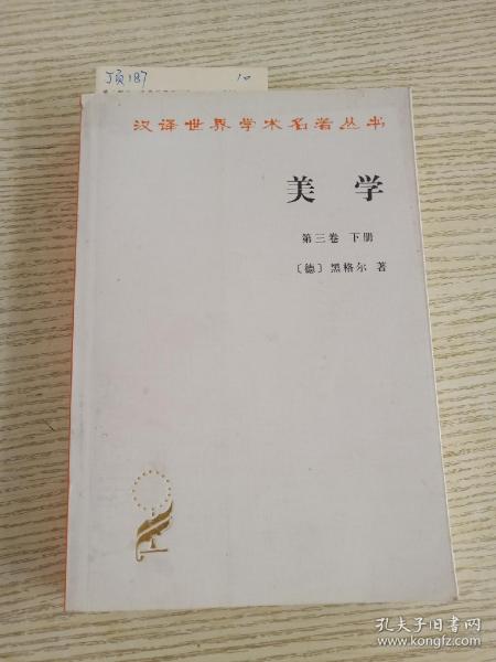 美学(第三卷下册)