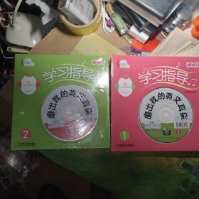 安妮花 磨出我的英文耳朵 ( 1、2 )共2套合售 学习指导