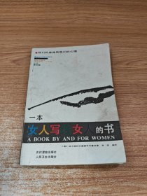 一本女人写给女人的书