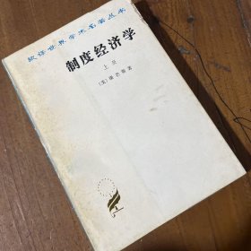 制度经济学（上册）康芒斯商务印书馆