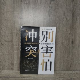 三分钟漫画·别害怕冲突