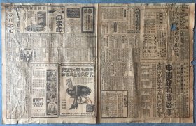 民国二十年六月二十四日 新闻报 （五）