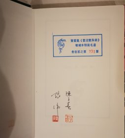 书淫艳异录（增补本•全二册,布面精装，毛边函套特装，限量本）增补本•全二册,布面精装，毛边函套特装，限量编号231号，邀请编者张伟和序言作者陈子善签名钤印！