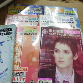 疯狂英语阅读版 2008年第12月、2009年第6、12月、2010年第1、3月、2011年第7月、2002年10月、7本