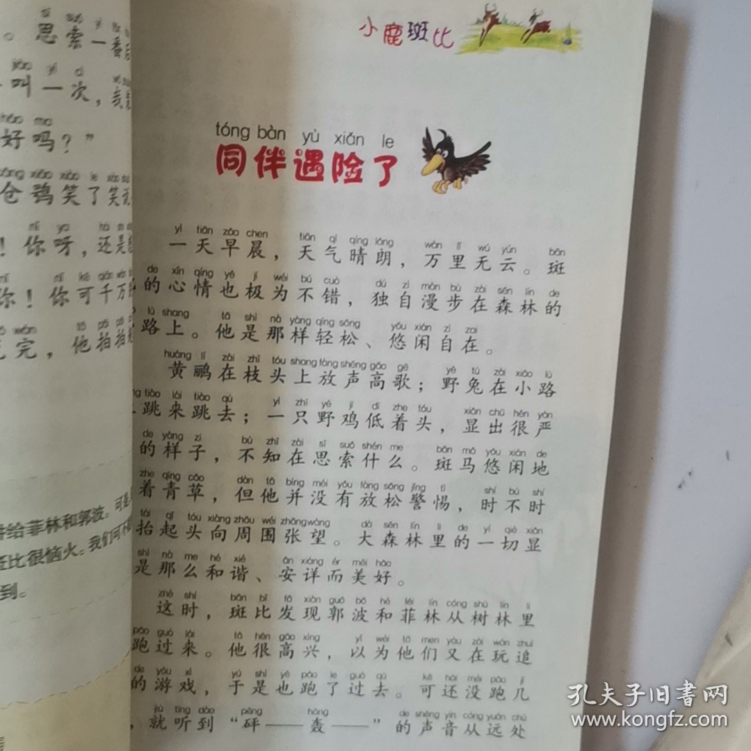 小学生语文新课标必读丛书·第六辑童年