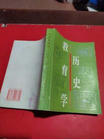 历史教育学